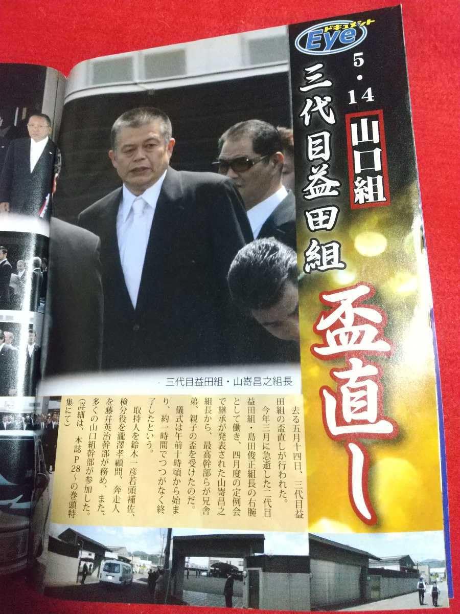超激レア⁄入手困難 実話ドキュメント 2006年5月号 月刊 実話