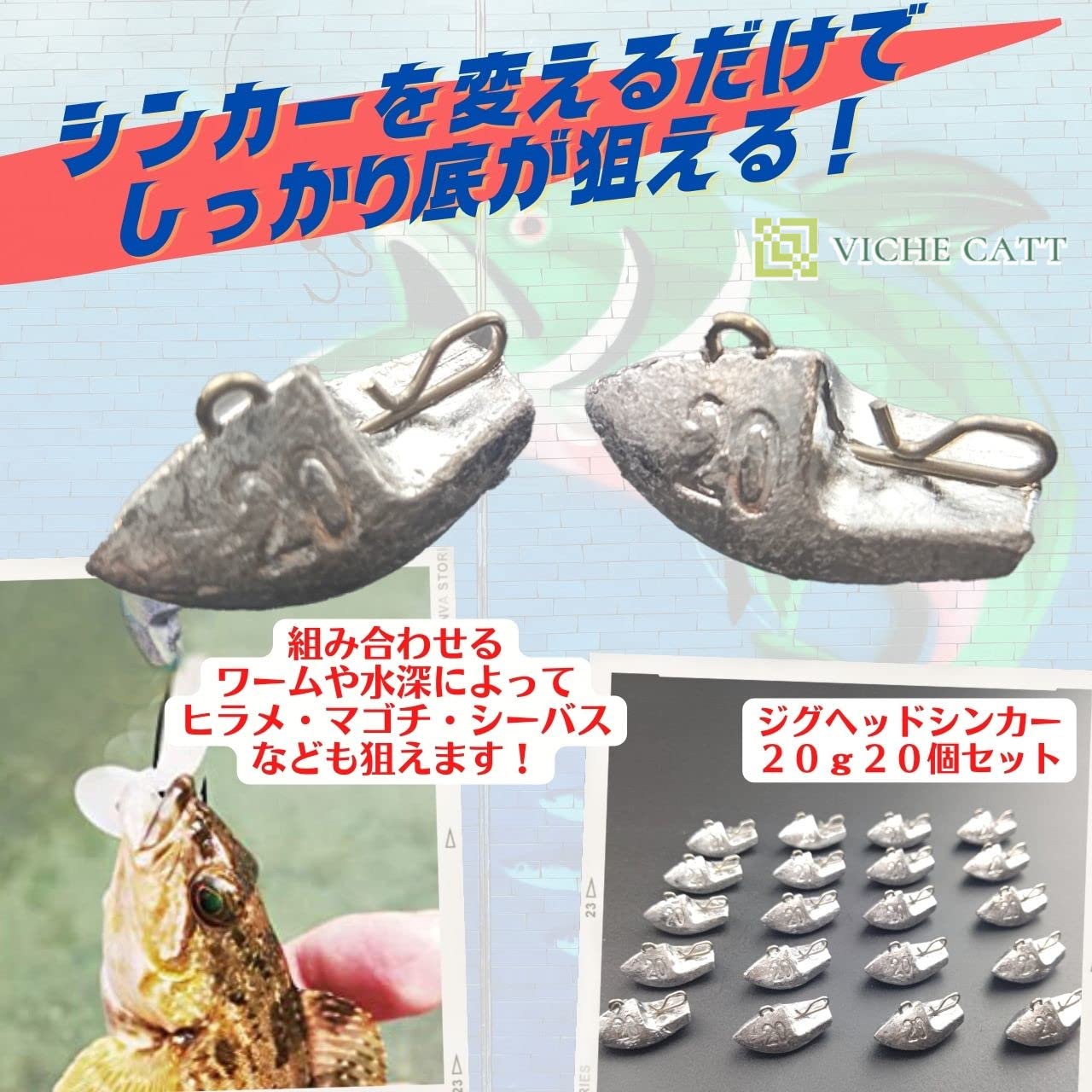 Amazon | VICHE CATT ジグヘッド 20g 20個セット シンカー 重り 釣り