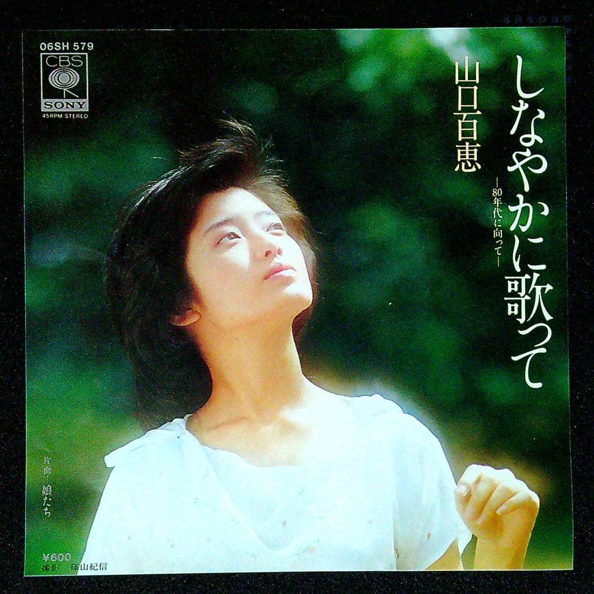 美盤 山口百恵 直筆サイン付きレコード しなやかに歌って 赤い絆 絶対絶命 4枚 美盤 山口百恵 直筆サイン付きレコード しなやかに歌って 赤い絆