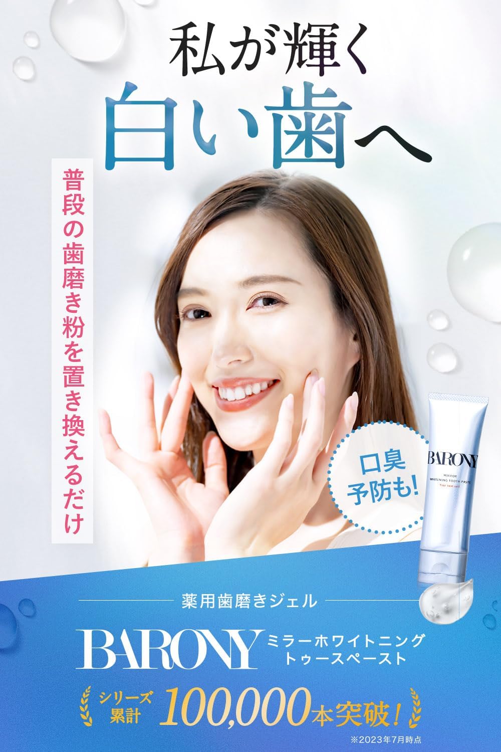 バロニー ミラー ホワイトニングトゥースペースト 1本 [医薬部外品] 50g 歯磨き粉 ジェル tooth-paste