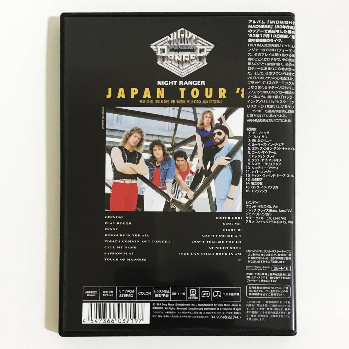 ジャパン・ツアー'83 [DVD] 【公式通販】