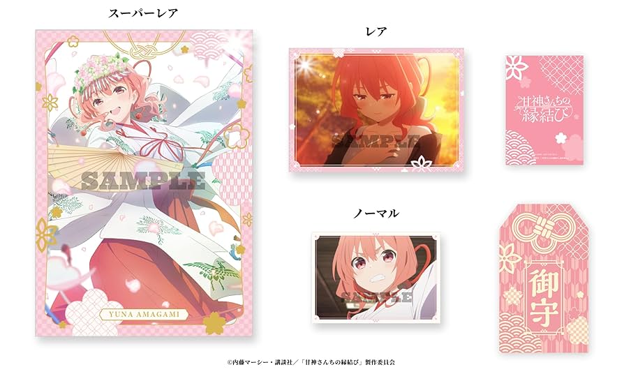 甘神さんちの縁結び 期間限定版〉 まとめ買い商品 > 【Blu-ray一括購入】TV 甘神さんちの縁結び