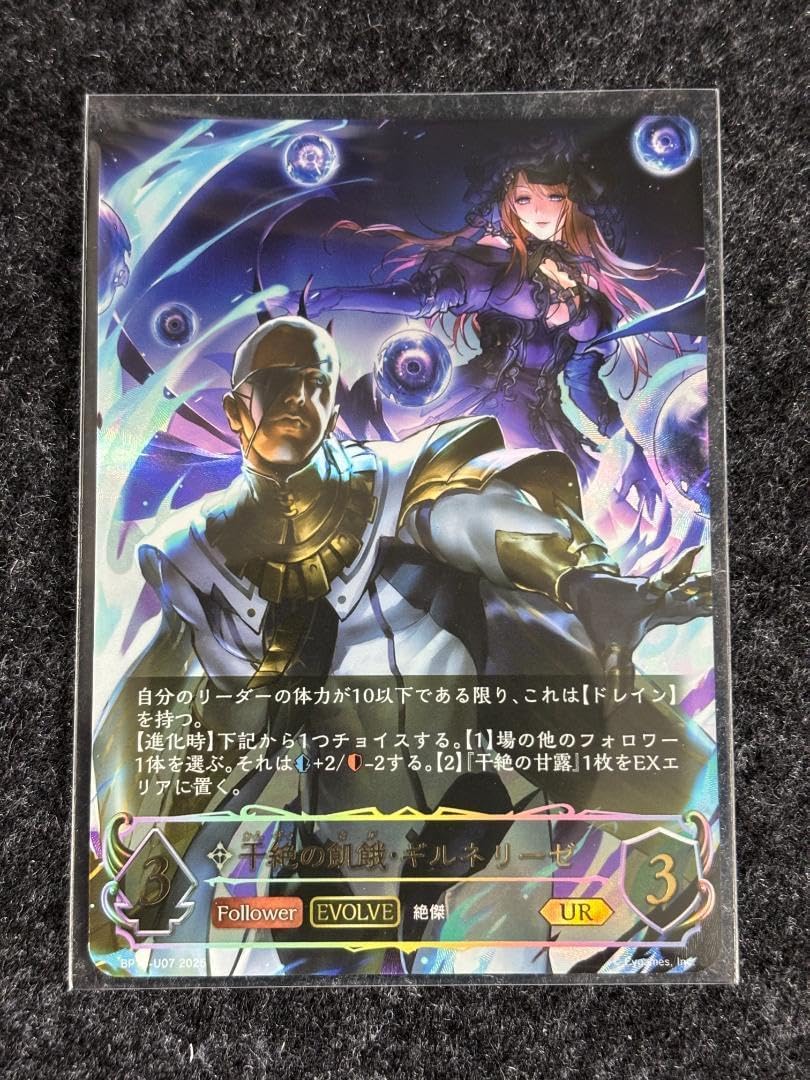 干絶の飢餓ギルネリーゼ LG 進化後 トークン セット パラレル