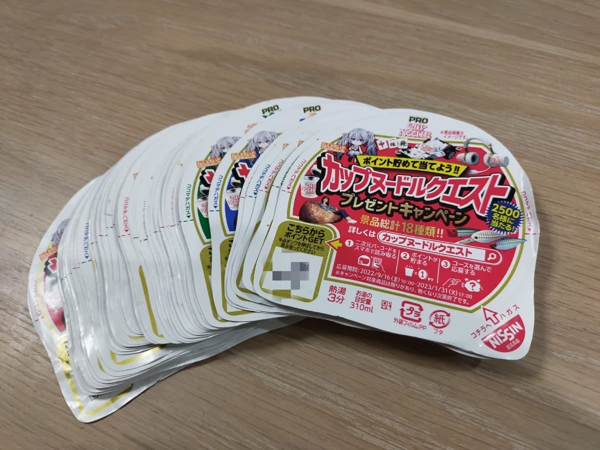 Amazon.co.jp: 20枚 カップヌードルクエスト 応募券 フタ 未応募 