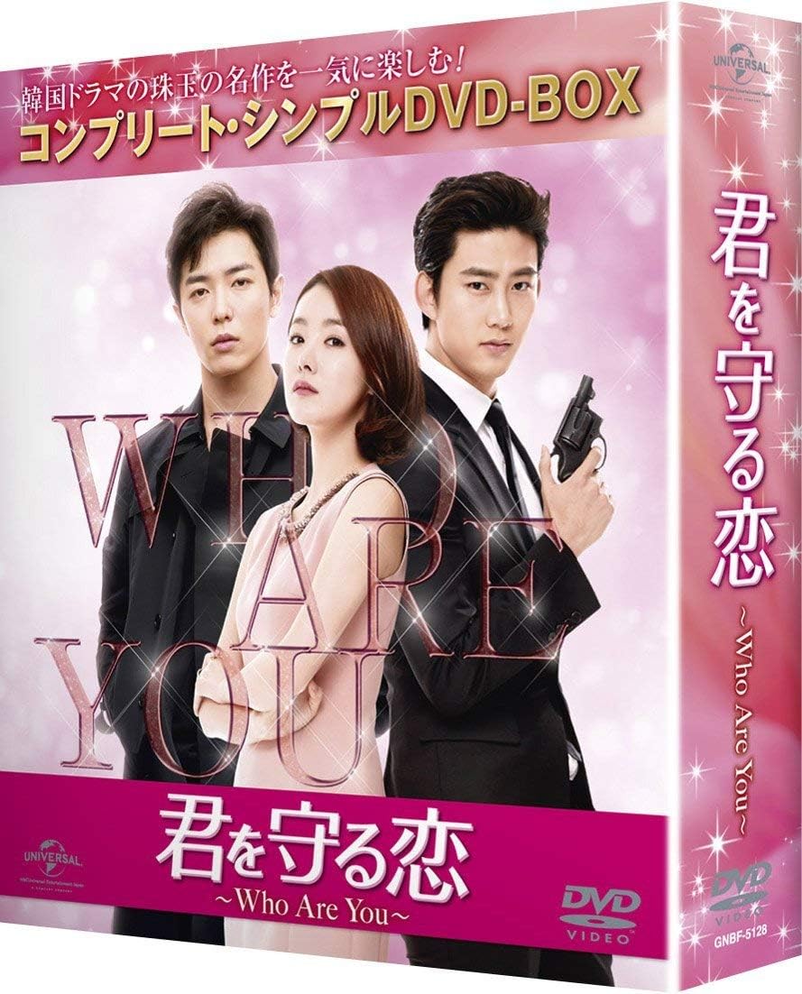 君を守る恋~Who Are You~ DVD-SET 全巻-
