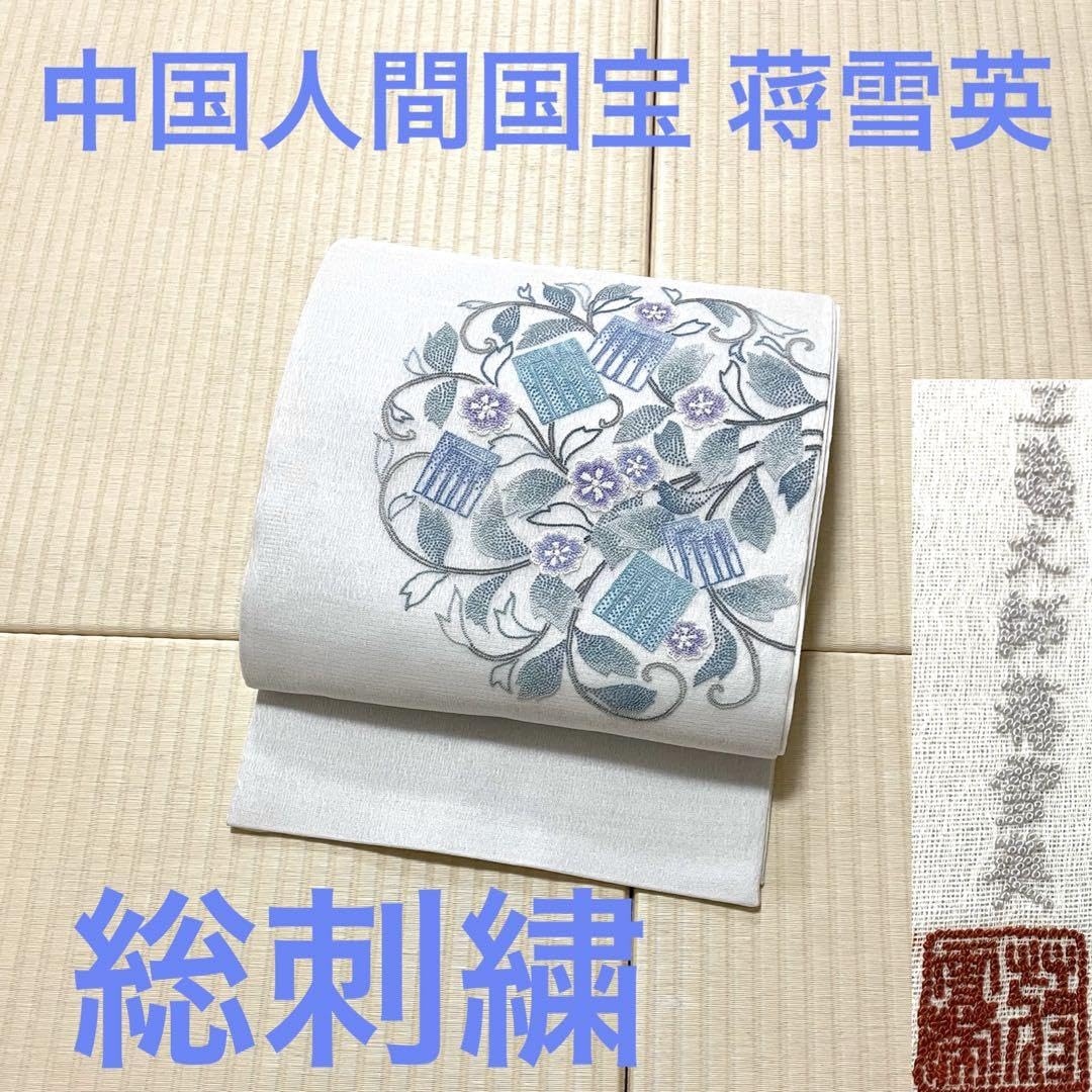 美品 中国人間国宝 中国三大刺繍 蘇州刺繍 雪英導 金 太鼓 正絹 袋帯 袋帯 綿芯お仕立て付き 中国三大刺繍 蘇州刺繍 相良刺繍 汕頭