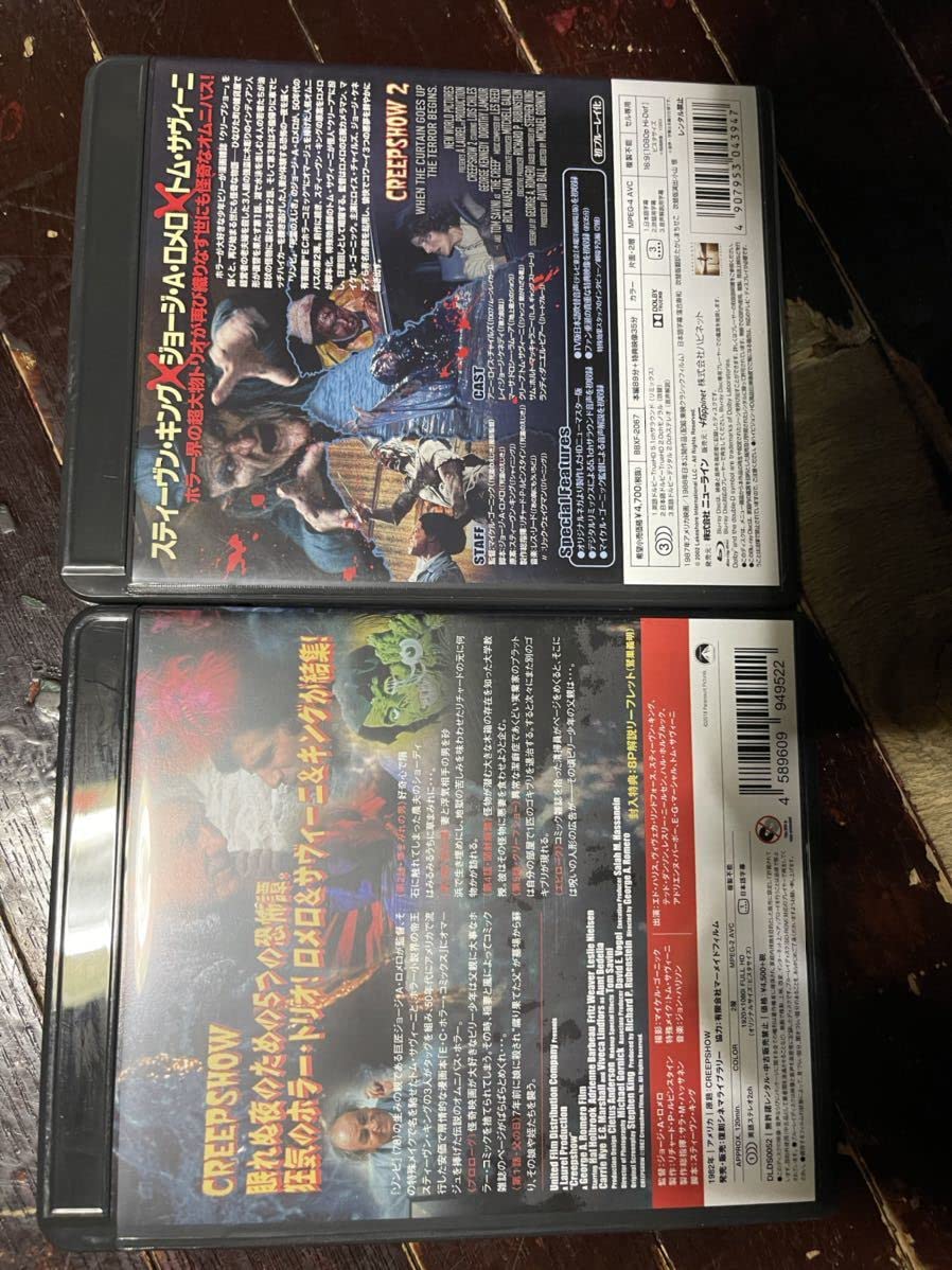 CREEPSHOW クリープショー ジョージ・ロメオ監督 セット クリープ