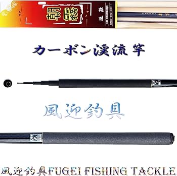 Amazon | 硬調 カーボン 渓流竿 朝霧450 全長約4.5m 自重約110g