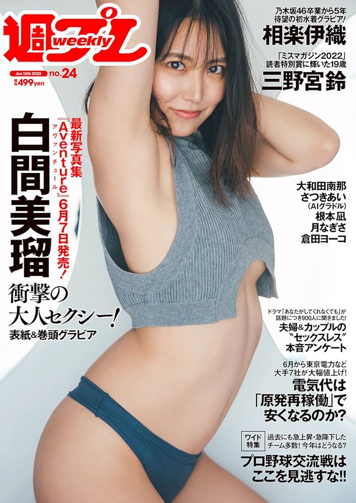 【週刊プレーボーイ】 週刊プレイボーイ 2002年 原沙知絵, 伊東美咲, 乙葉, 市川由衣