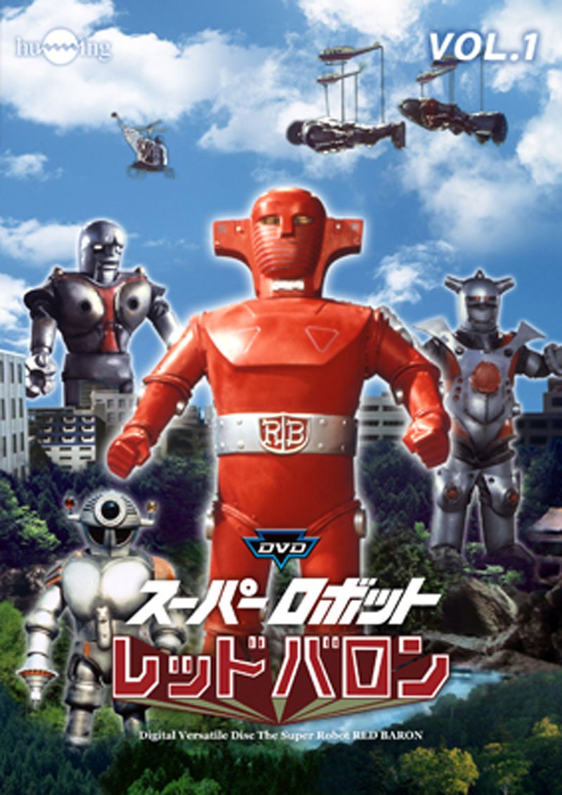 (未使用･未開封品)　レッドバロンとサタン博士 [DVD] ar3p5n1 Amazon.co.jp: レッドバロンとサタン博士 [DVD] : エドュアルド