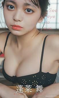 【デジタル限定】蓬莱舞写真集「See eye to eye」 2024.11.25 【デジタル限定】蓬莱舞写真集「See eye to eye」 2024.11.25