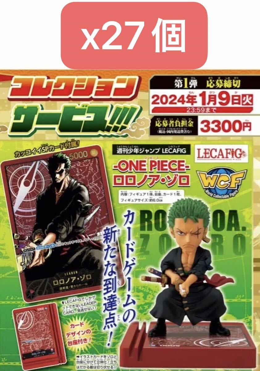 Amazon.co.jp: 27個セット レカフィグ 金文字 ロロノア ゾロ カード 