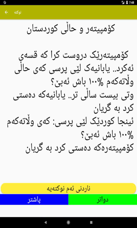نوكته ی زۆر خۆش - App on Amazon Appstore