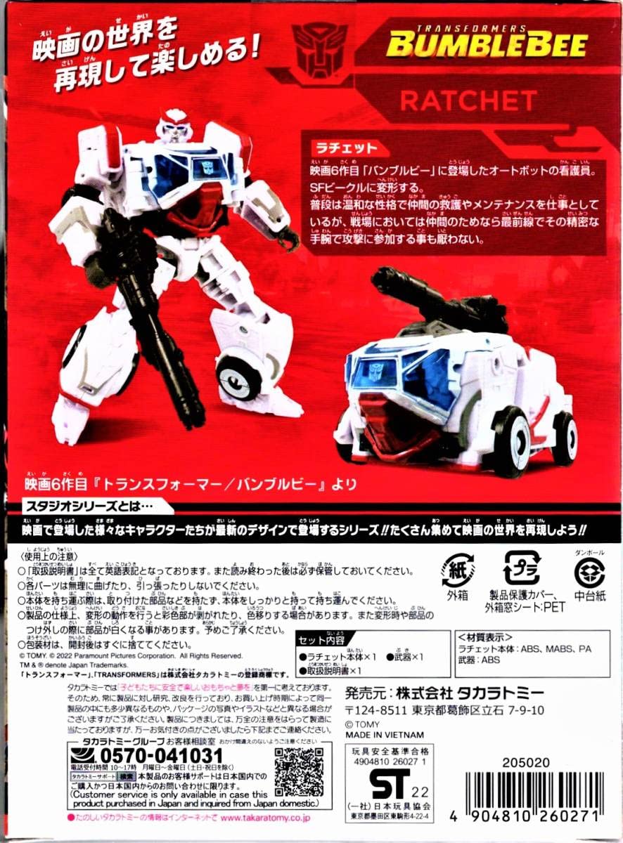 Amazon.co.jp: トランスフォーマー スタジオシリーズ SS-80 ラチェット