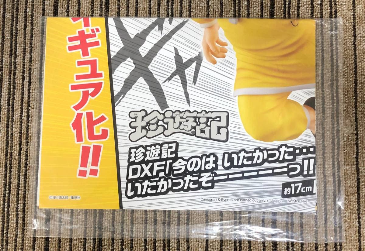珍遊記 DXF「今のは いたかった・・・ いたかったぞーーーーーっ！！！！！！！！」〜山田太郎〜(プライズ) dwos6rj Amazon.co.jp: 珍遊記 DXF「今のは いたかった・・・ いたかったぞ