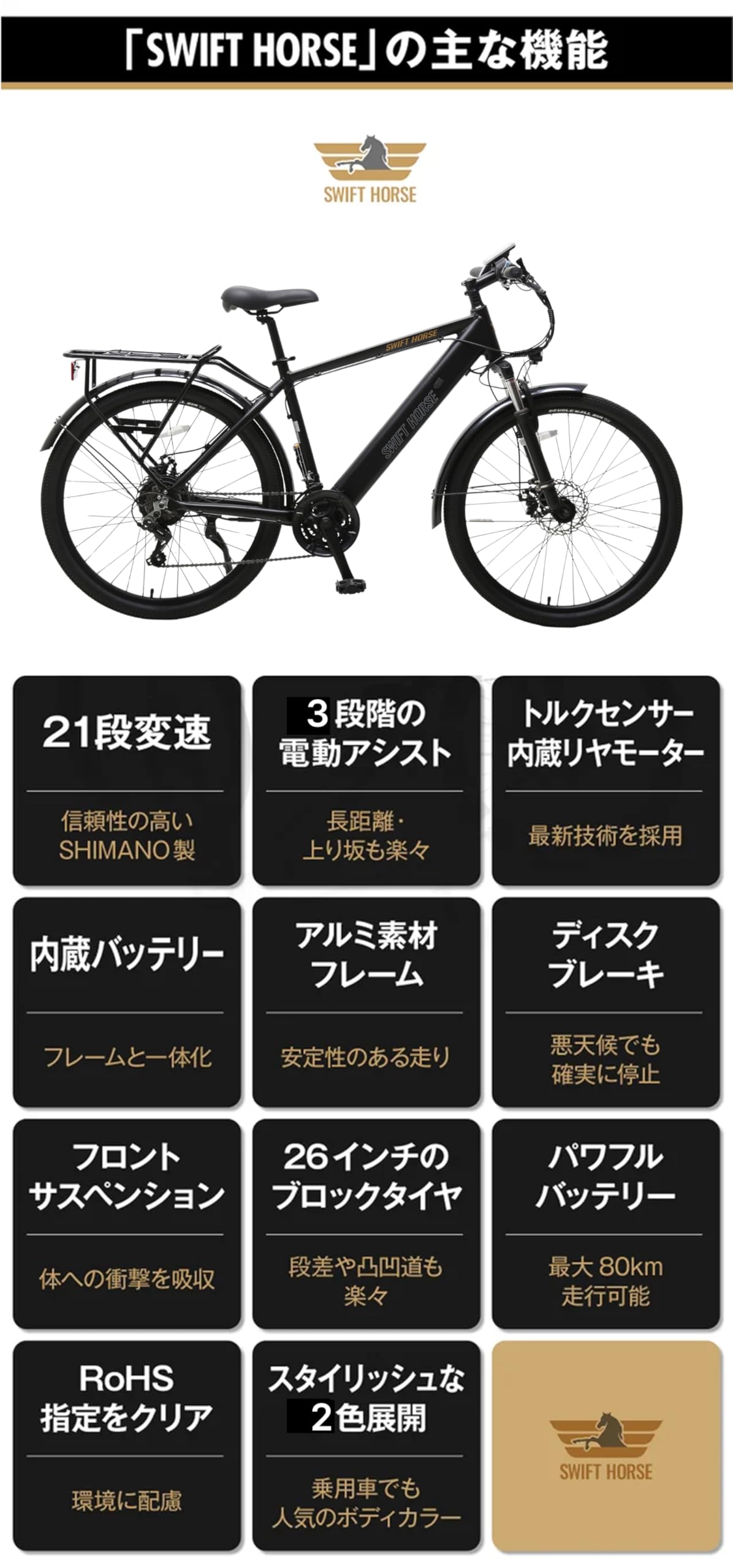 Amazon | SWIFT HORSE 1 ver.2 電動アシスト自転車 マウンテンバイク
