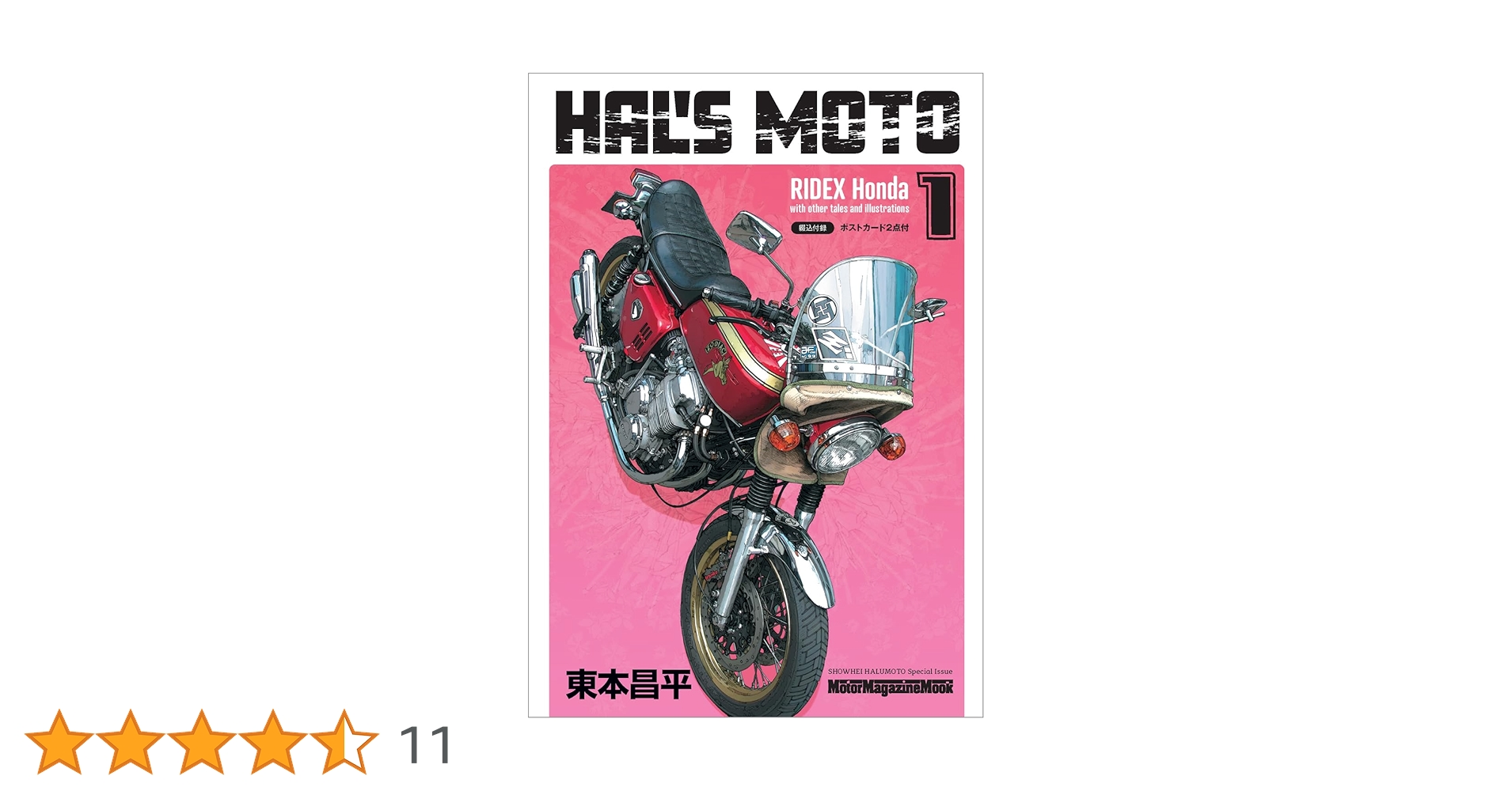 モーターマガジン社「RIDEX」全巻　東本昌平　ポストカード付 RIDEX 17 | 東本昌平, 東本昌平 | マンガ | Kindleストア | Amazon