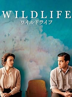 ワイルドライフ(字幕版)