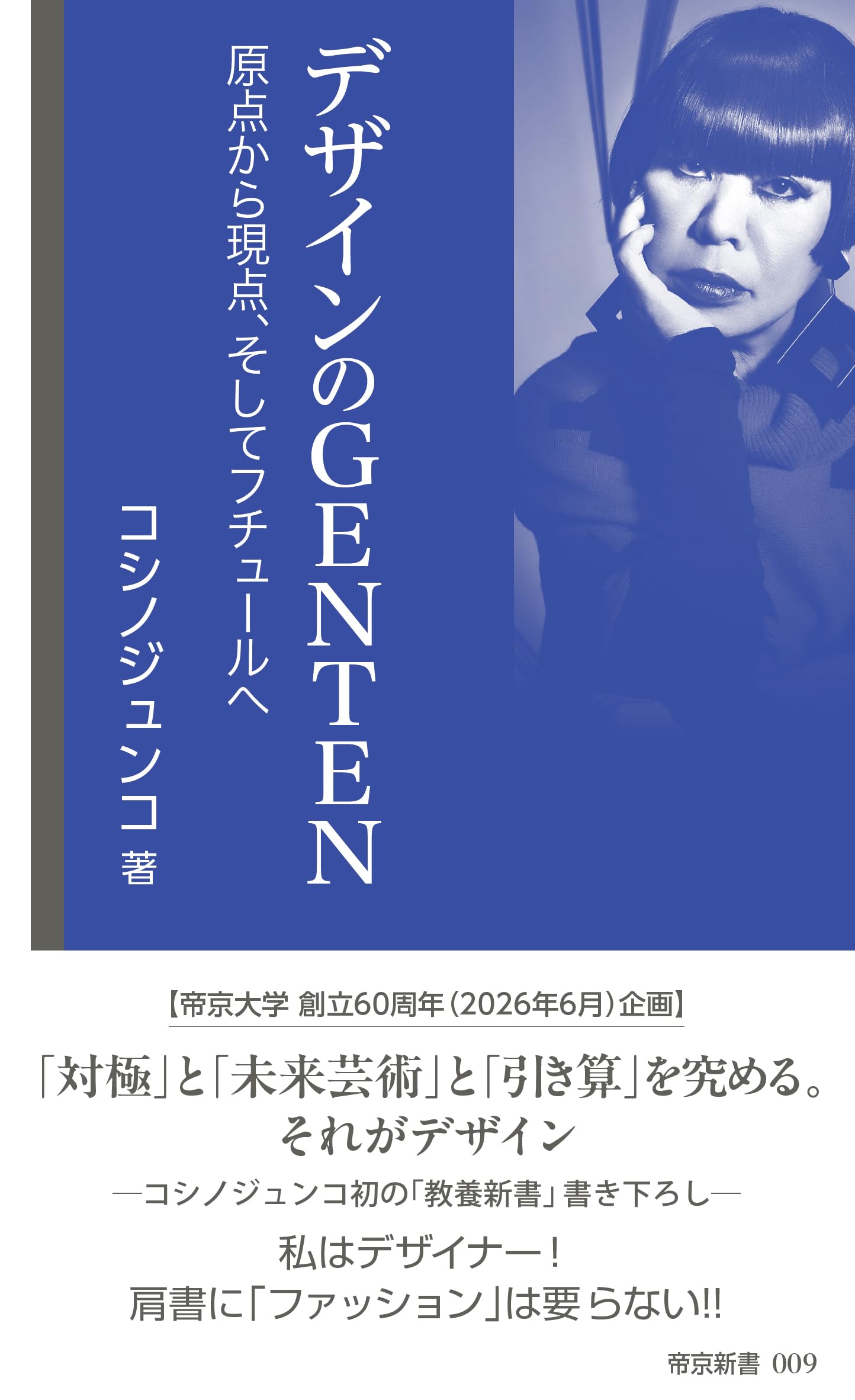 Amazon.co.jp: デザインのGENTEN: 原点から現点、そして