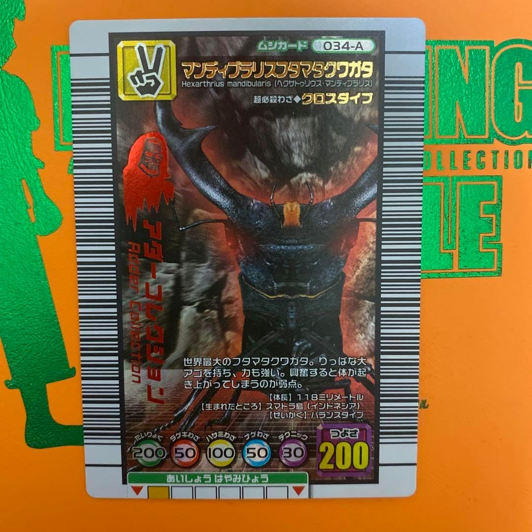 ムシキング マンディブラリスフタマタクワガタ アダー版 2005セカンド