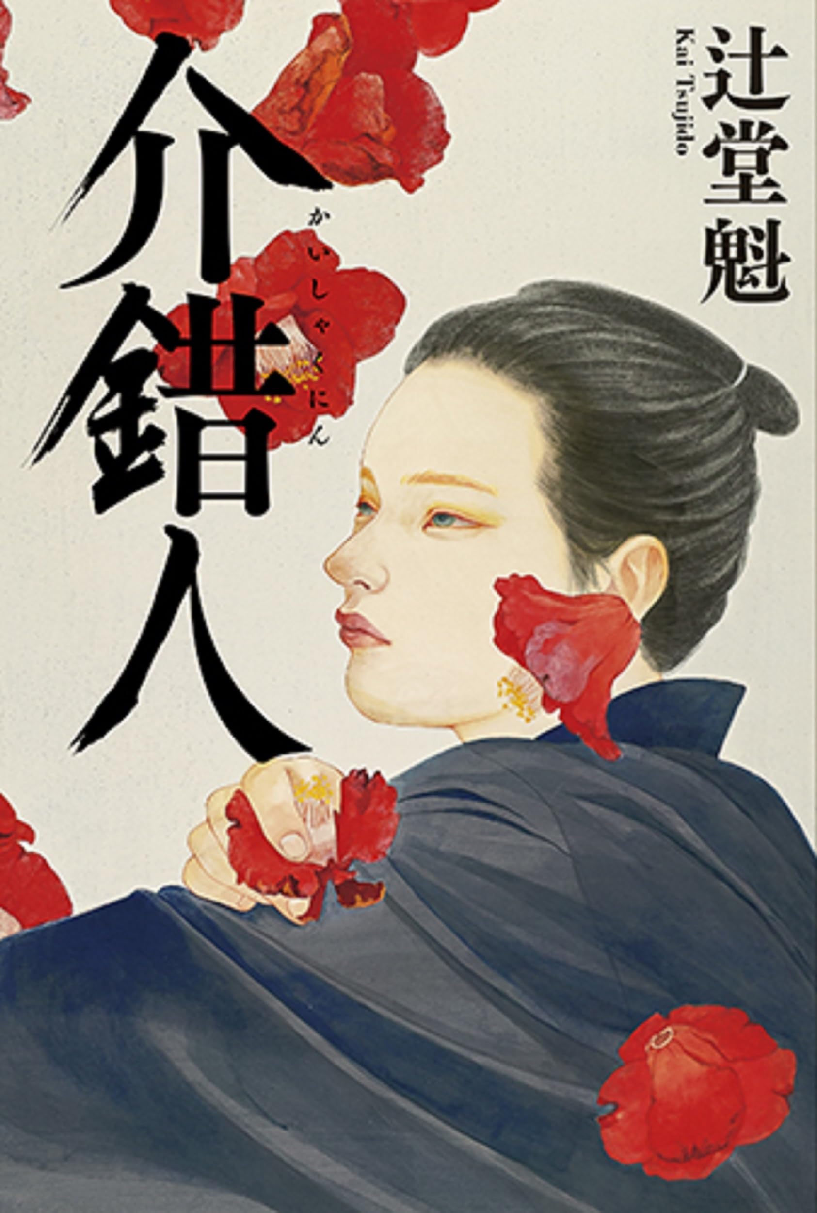 さて、誰でしょう！作者不詳+鶴と夢 将来の夢」 ©吉本興業