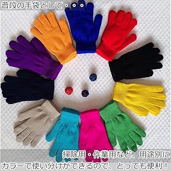 Amazon.co.jp: [Copeflap] カラー手袋 カラー軍手 手袋シアター