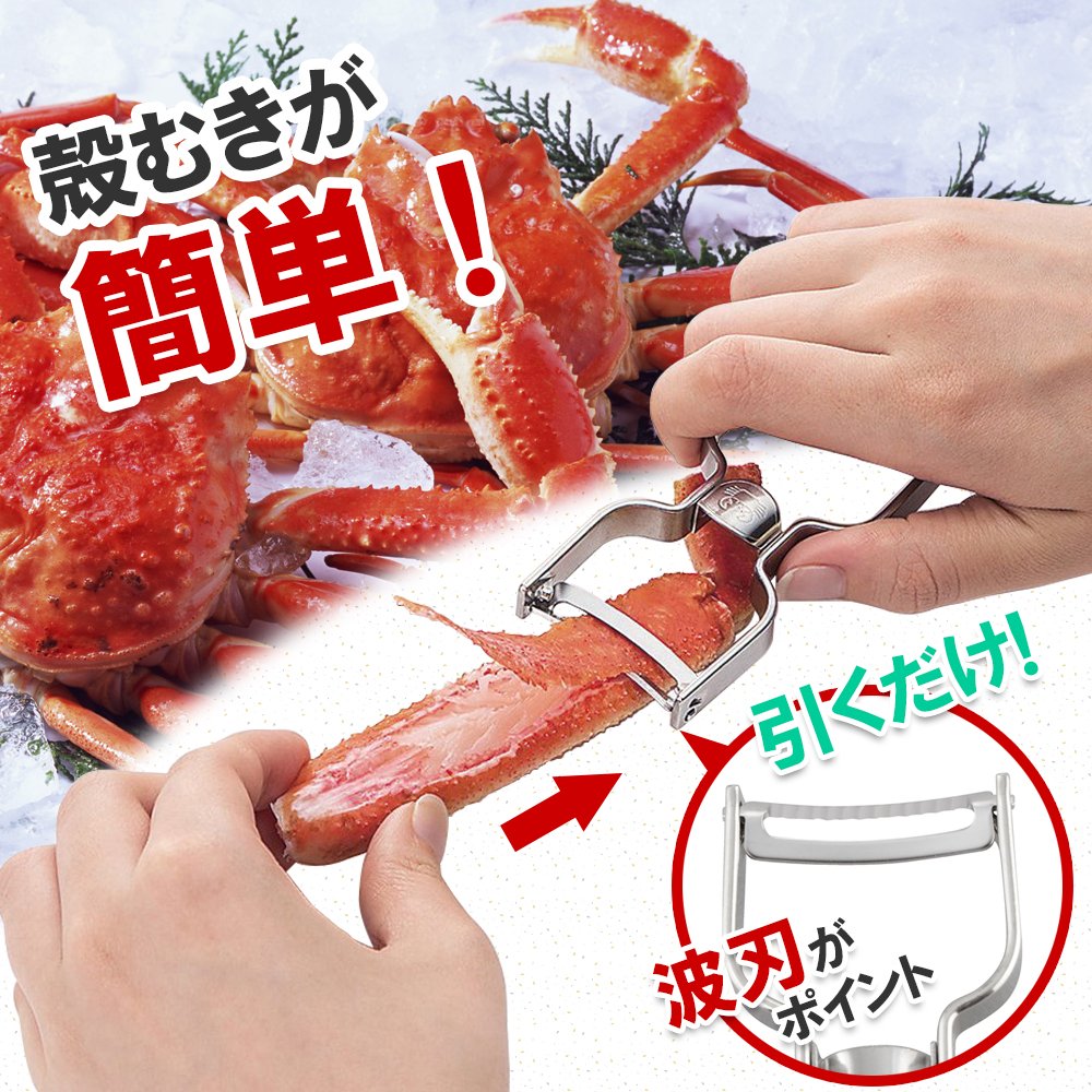 Amazon.co.jp: 和平フレイズ カニピーラー 殻剥き おもてなし和食 波刃