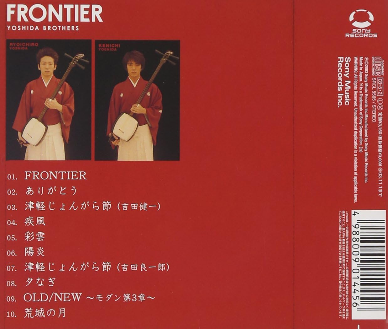 Amazon Frontier 吉田兄弟 吉田兄弟 民謡 ミュージック