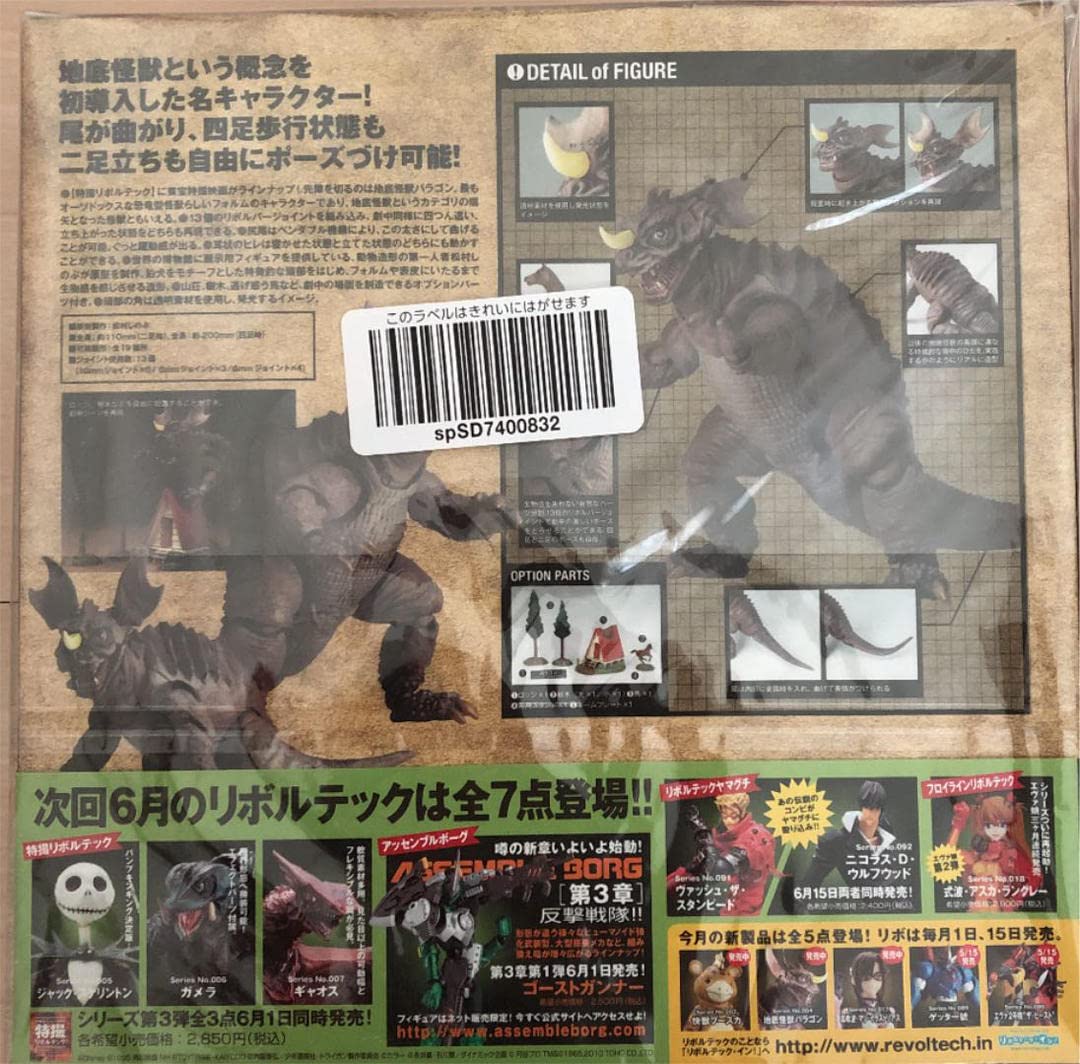 Amazon.co.jp: 特撮リボルテック004 フランケンシュタイン対地底怪獣