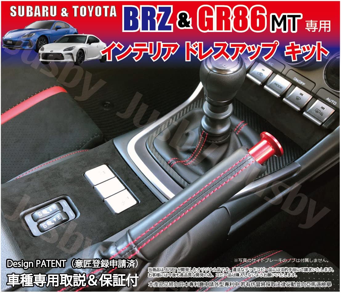 Amazon | (Jusby) 新型BRZ ZD8 / GR86 ZN8 MT車用 インテリアドレス
