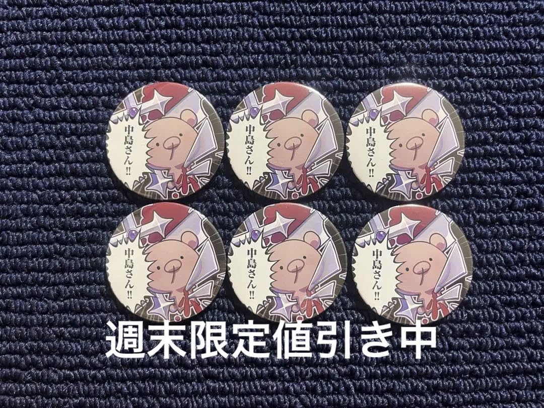 ゆきむら。 中島さん 缶バッジ 専用】 ゆきむら。ぬいぐるみ