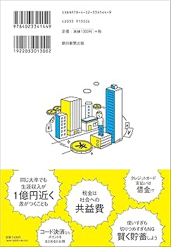 定価24万円　お金の科学 お金の科学 (サンマーク文庫 し 5-1) | ジェームス・スキナー
