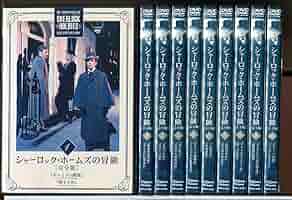 シャーロック・ホームズの冒険 全23巻 完全版【レンタルアップDVD】 Amazon.co.jp: 「シャーロックホームズの冒険 完全版」全23巻