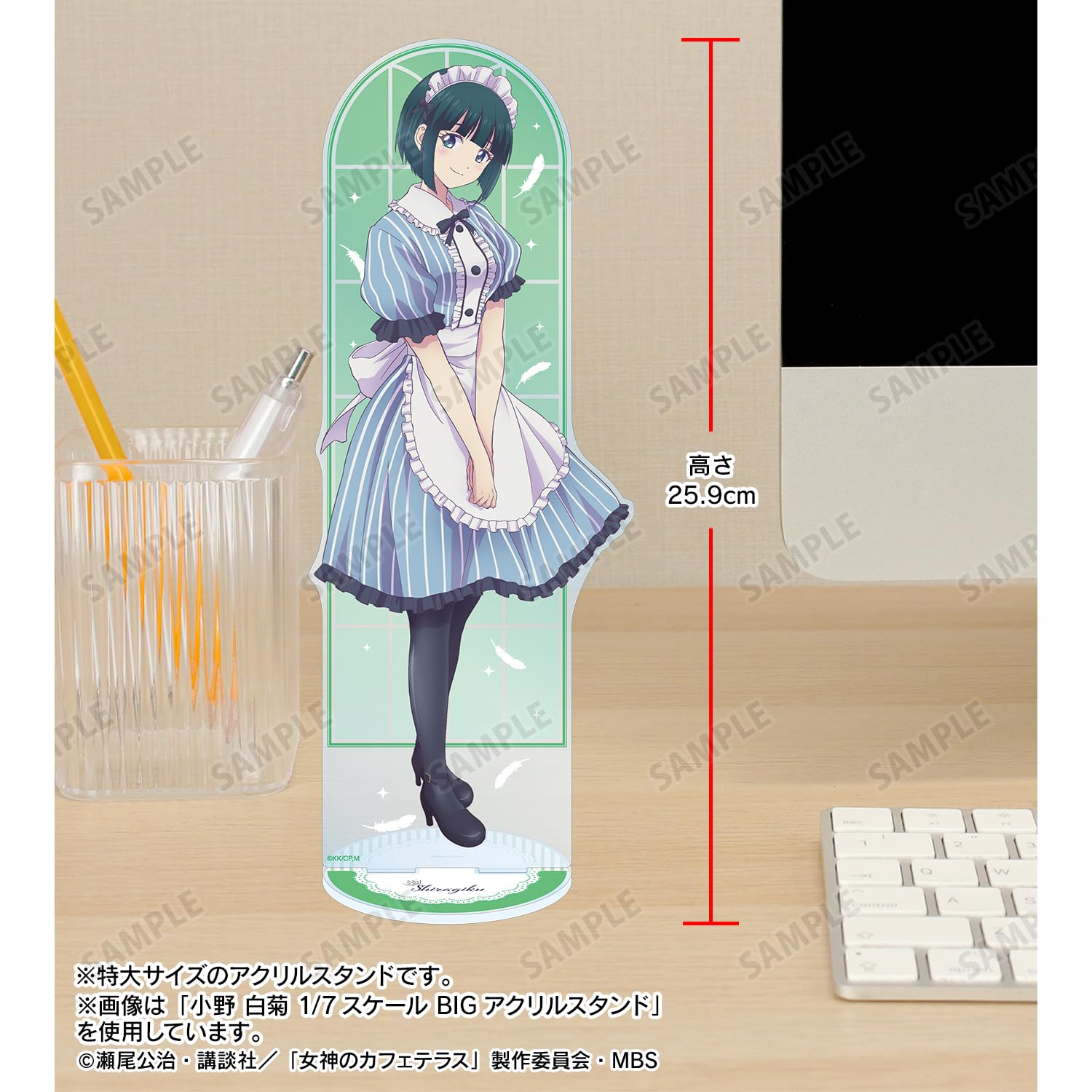 Amazon.co.jp: 女神のカフェテラス 月島 流星 1/7スケール BIGアクリル