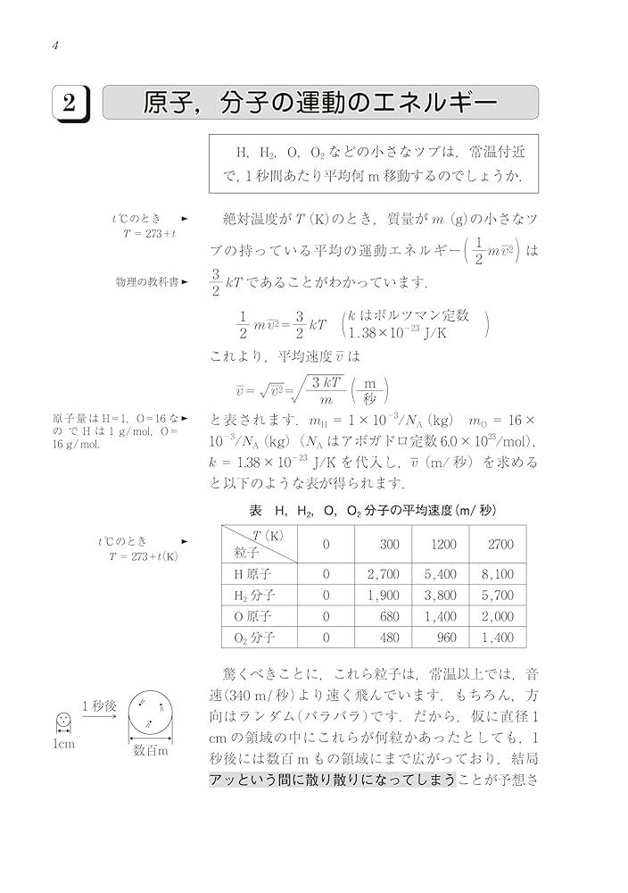 化学[理論] Amazon.co.jp: 原点からの化学 化学の理論〈改訂版〉 (駿台受験