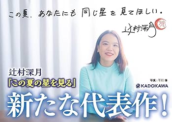 Amazon.com: Catching the Stars of This Summer (Japanese