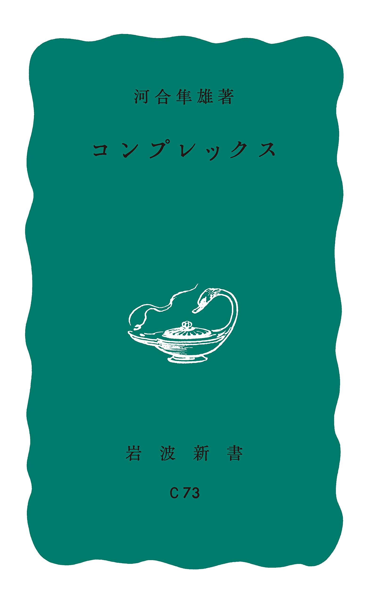 河合 隼雄　全対話　1～10巻セット　第三文明社【匿名配送・送料無料】 河合隼雄全対話1：ユング心理学と日本人 | 河合隼雄 |本 | 通販