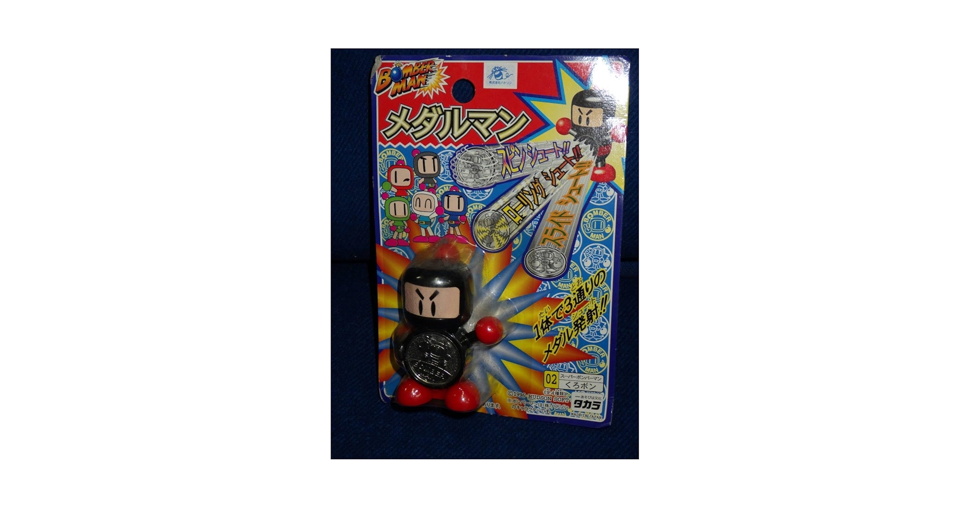 Amazon.co.jp: ボンバーマンメダルマンくろボン ビーダマン おもちゃ