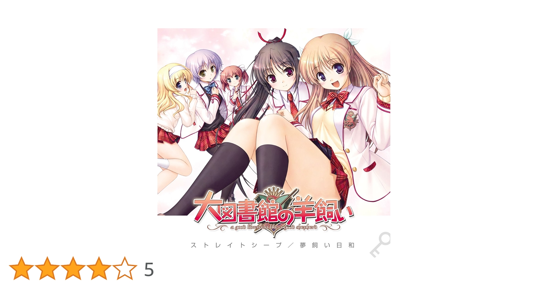 Amazon.co.jp: 『大図書館の羊飼い』 OPテーママキシシングル