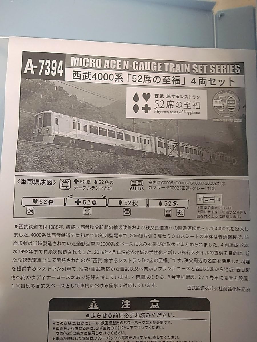Amazon.co.jp: マイクロエース A7394 西武4000系 52席の至福 4両セット