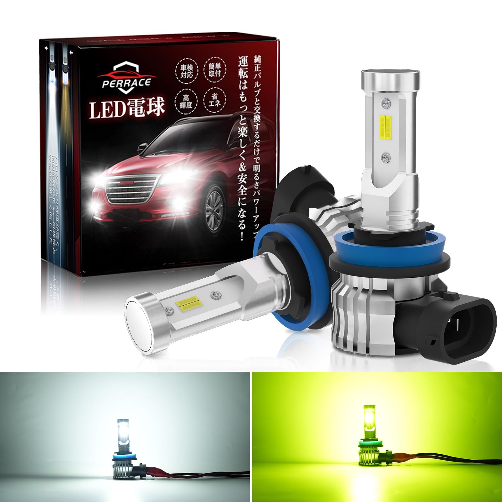「2色切替 メモリー機能」Perrace H8 H11 H16 LED フォグランプ 14000LM爆光 ホワイト/ライムグリーン 2色切り替え H8 H11 led フォグ 車検対応 メモリー機能 IP68防水・結露対策 無極性 DC12V キャンセラー内蔵 ノイズ対策 ファンレス 2個セット