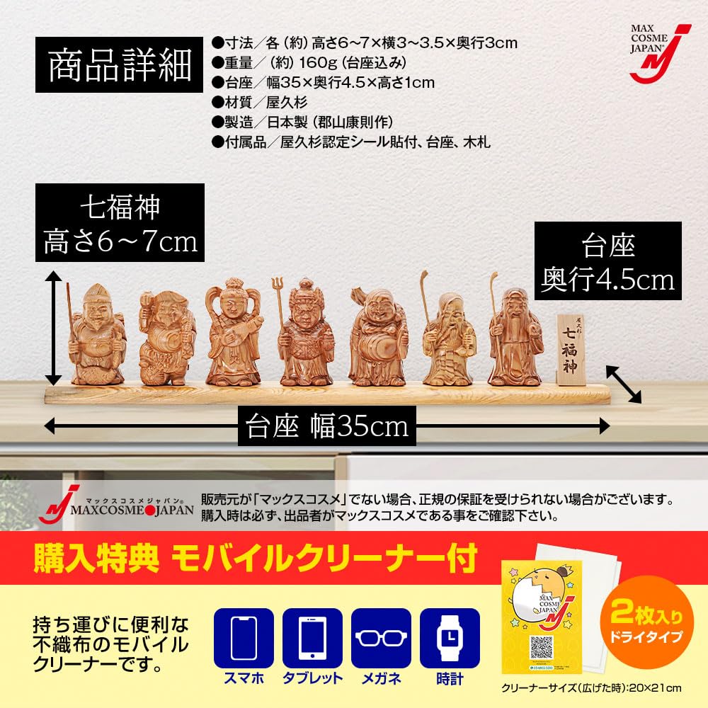 Amazon.co.jp: 屋久杉 七福神 置物 開運 縁起物 木彫り 郡山康則作