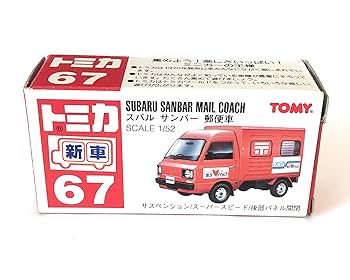 Amazon | トミカ スバル サンバー郵便車 067 | ミニカー・ダイ