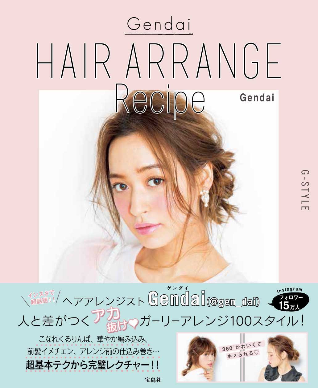 Gendai Hair Arrange Recipe Gendai 本 通販 Amazon