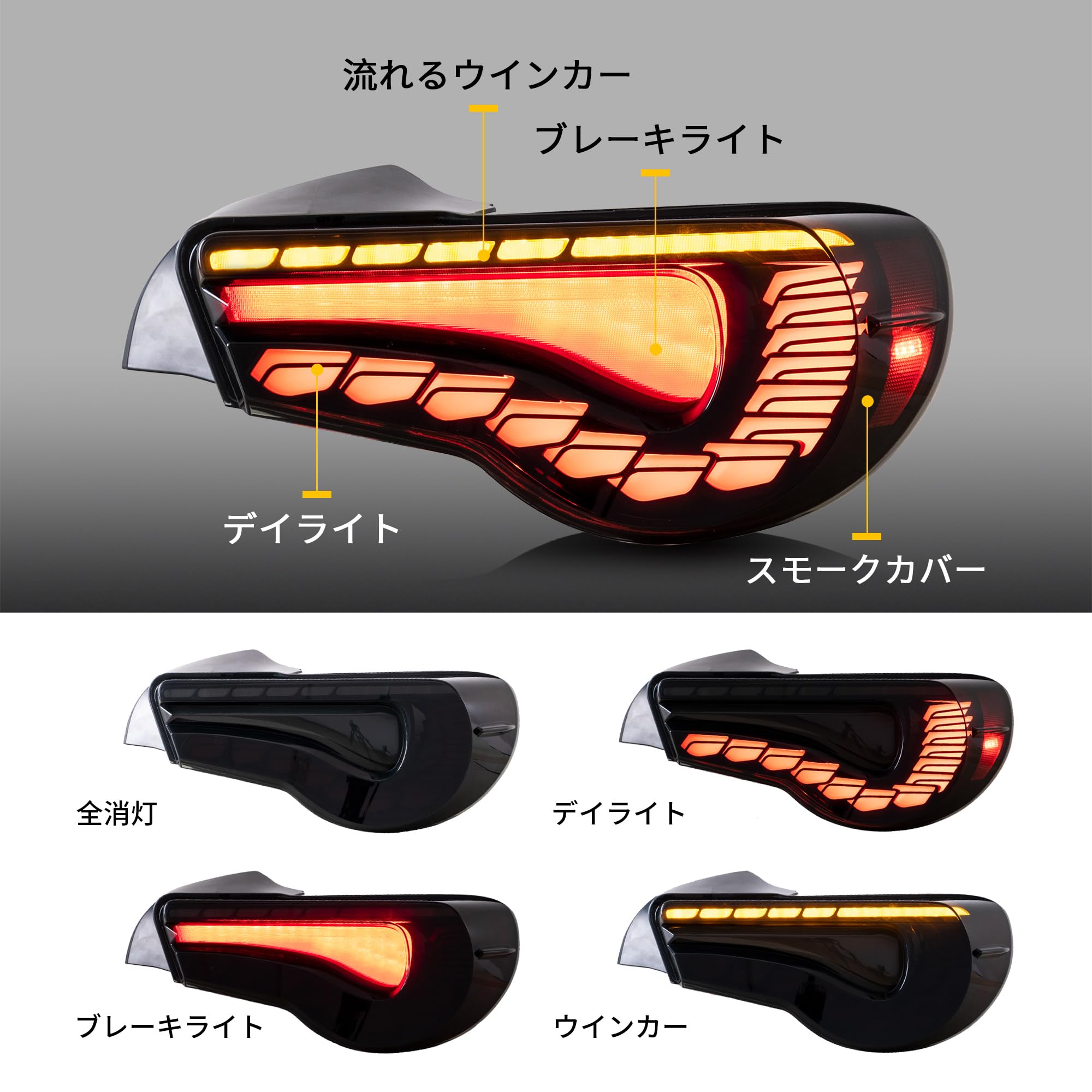 Amazon | VLAND トヨタ 86 ZN6 テールランプ スバル BRZ ZC6 