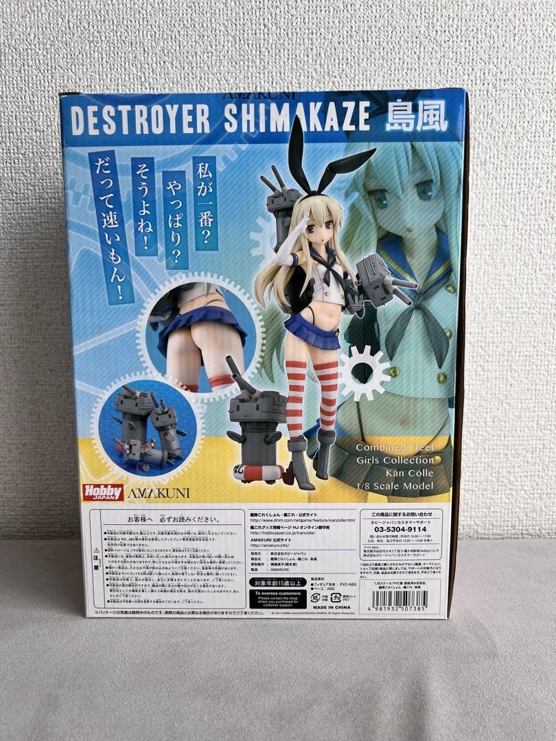 Amazon.co.jp: 島風 AMAKUNI 18 艦これ フィギュア ホビー