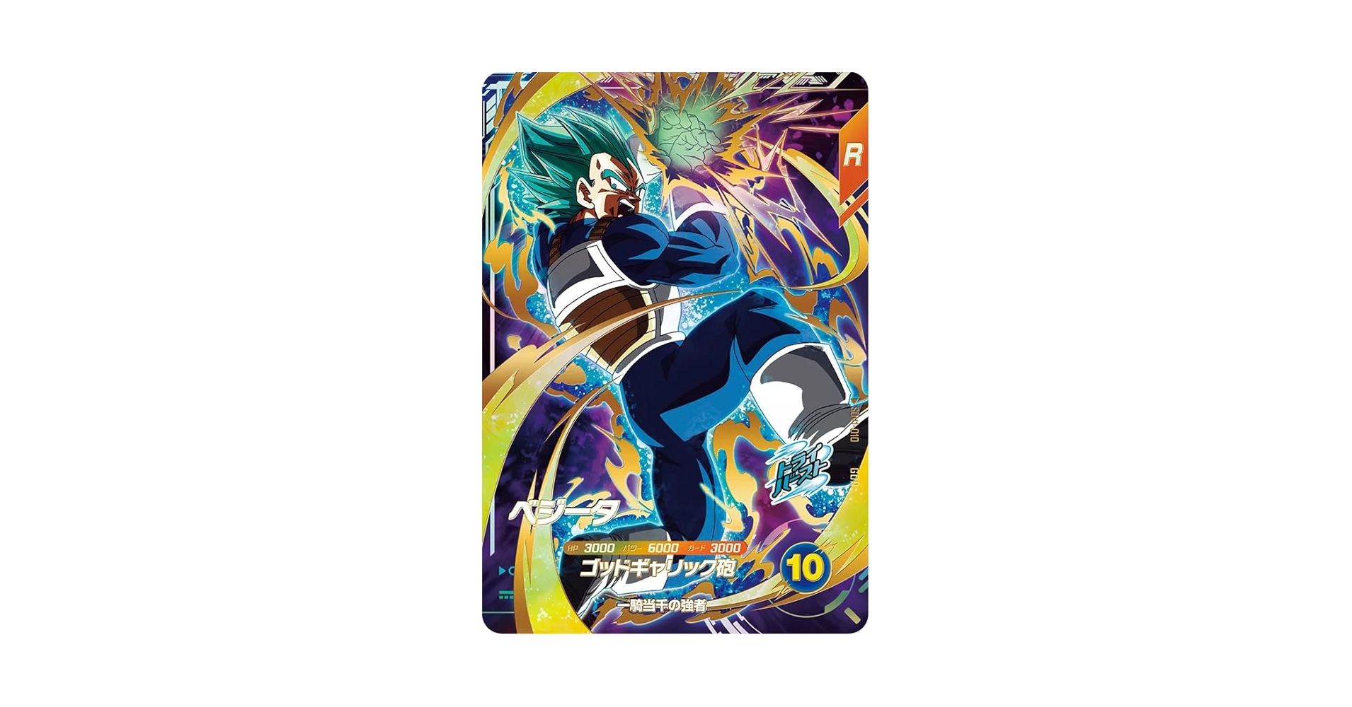 SDV1-010 ベジータGDR⭐︎パラレル　ドラゴンボールスーパーダイバーズ 楽天市場】ドラゴンボールスーパーダイバーズ SDV1-010 ベジータ