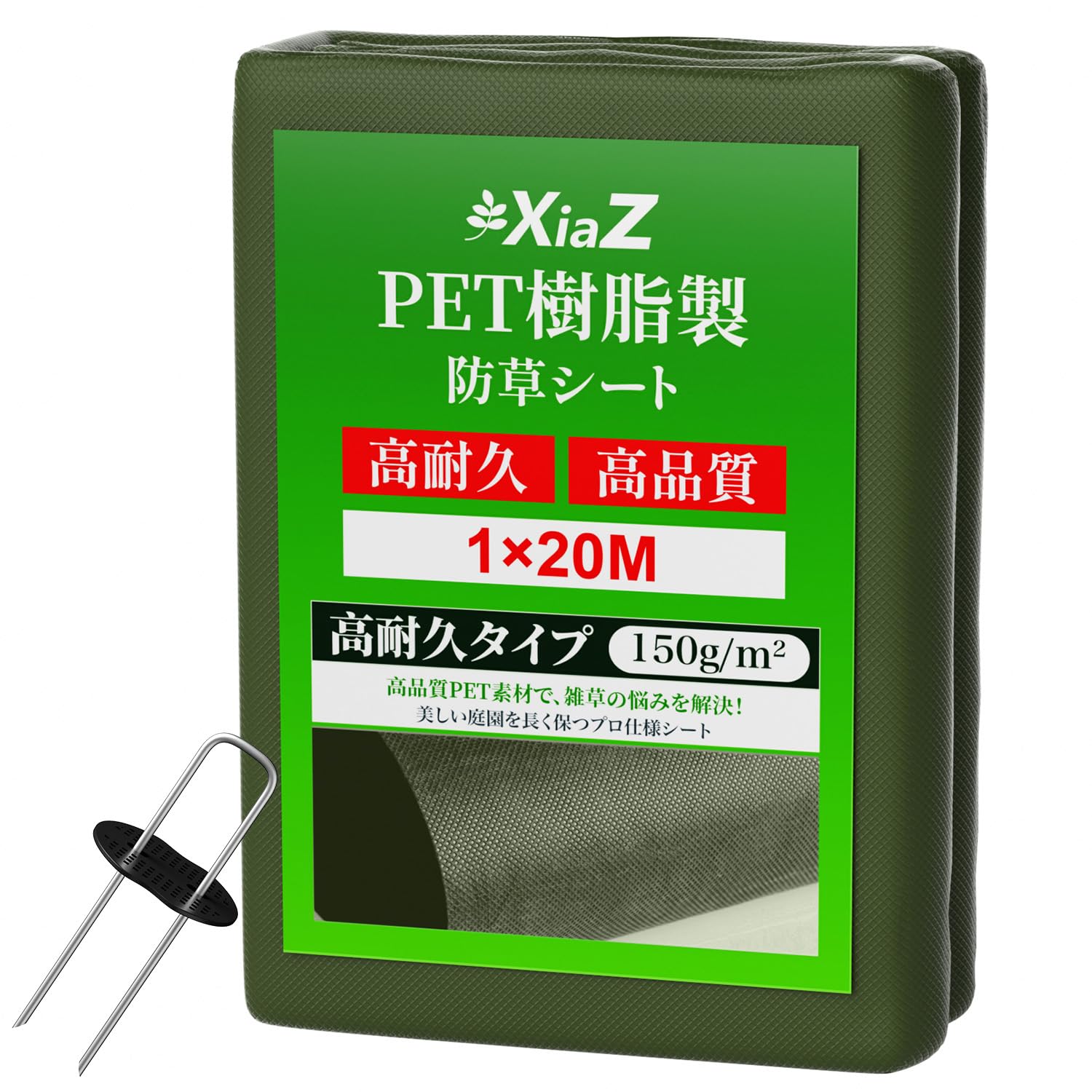Amazon | XiaZ 防草シート 10年耐久 150gPET素材 1m×20m 厚手不織布