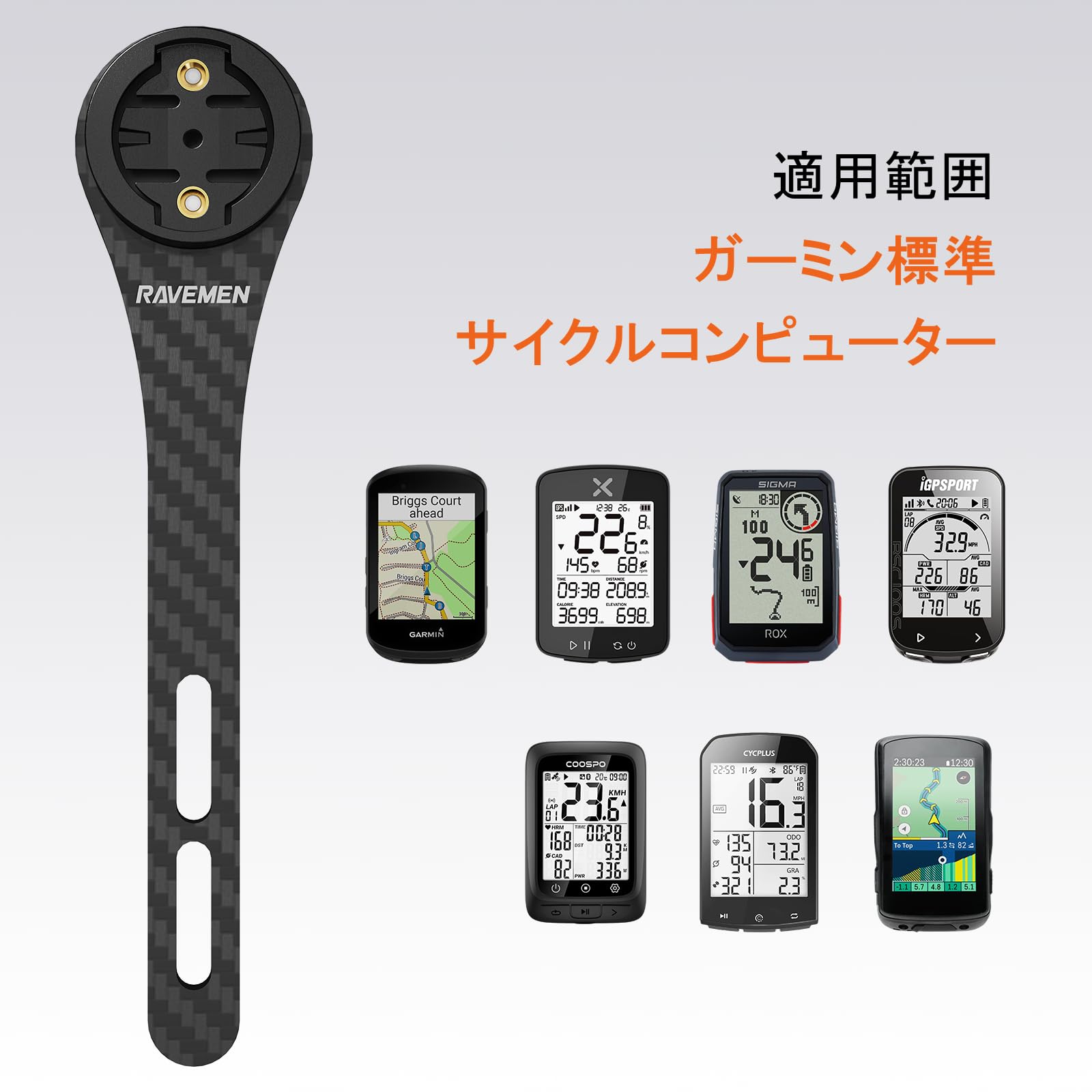 Amazon.co.jp: RAVEMEN AOM03サイコン マウント カーボン製