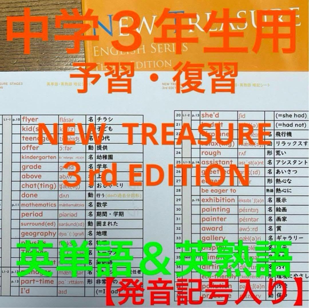 中1 学習セット】ニュートレジャー ①全部セット&②単語熟語暗記 中1 学習セット】ニュートレジャー ①全部セット&②単語熟語暗記